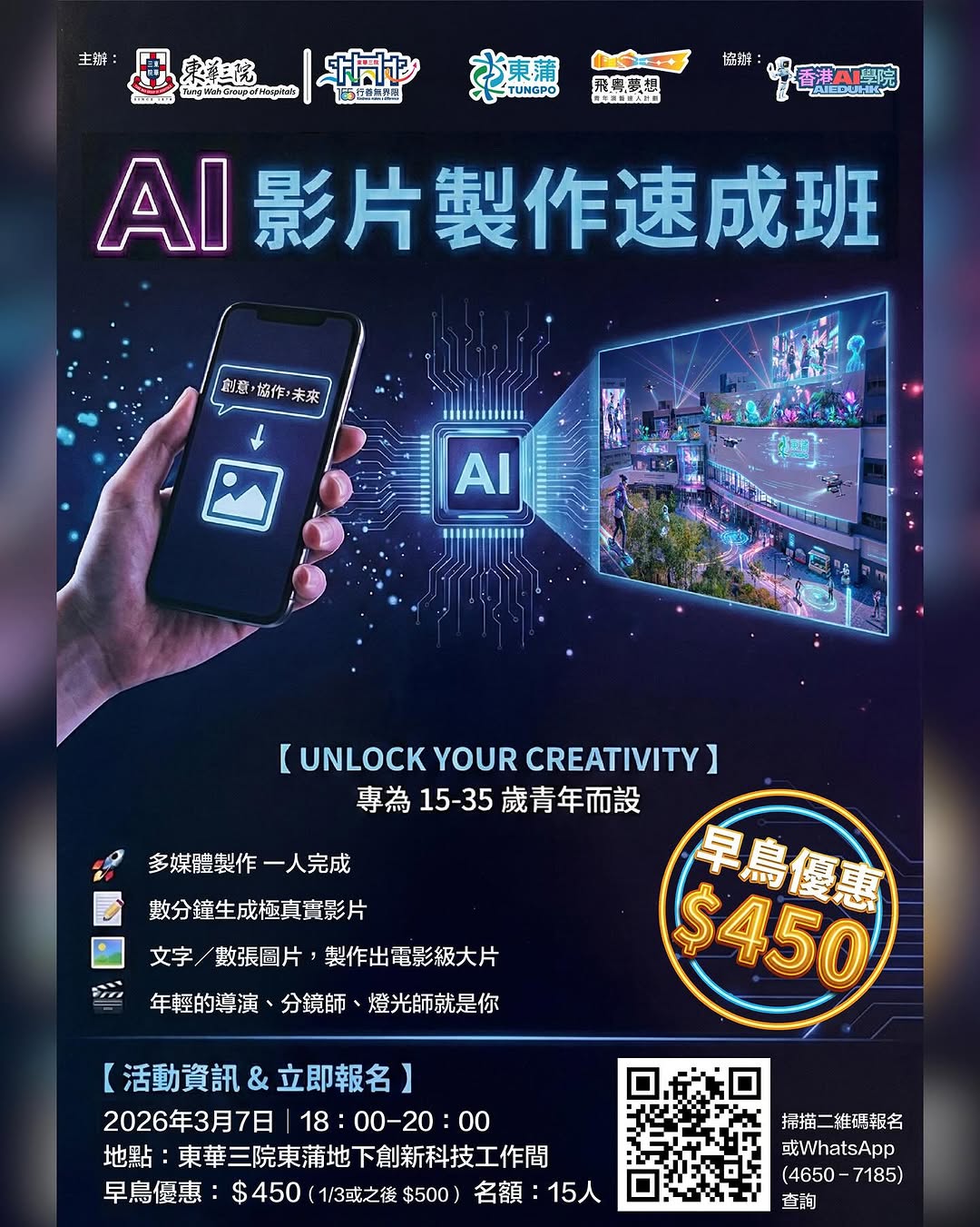 「香港AI學院」 x 「東華三院 - 東蒲」，Kling可霝AI課程
