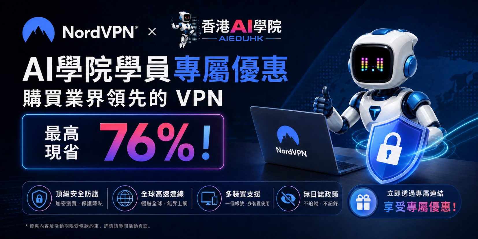 NordVPN 優惠訂閱方案 @ 香港AI學院