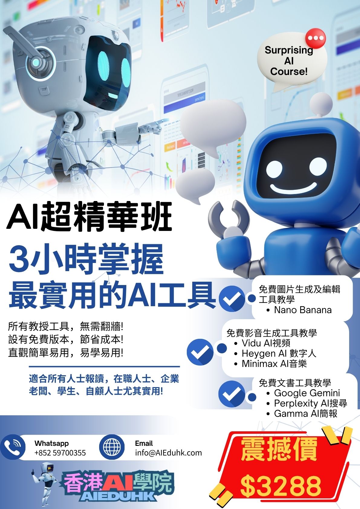AI超精華班: 3小時掌握最實用的AI工具 @ 香港AI學院 | AI課程