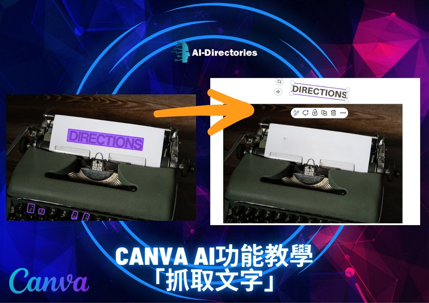 最新AI教學資訊:Canva AI功能教學：抓取文字全面解析與實務操作指南