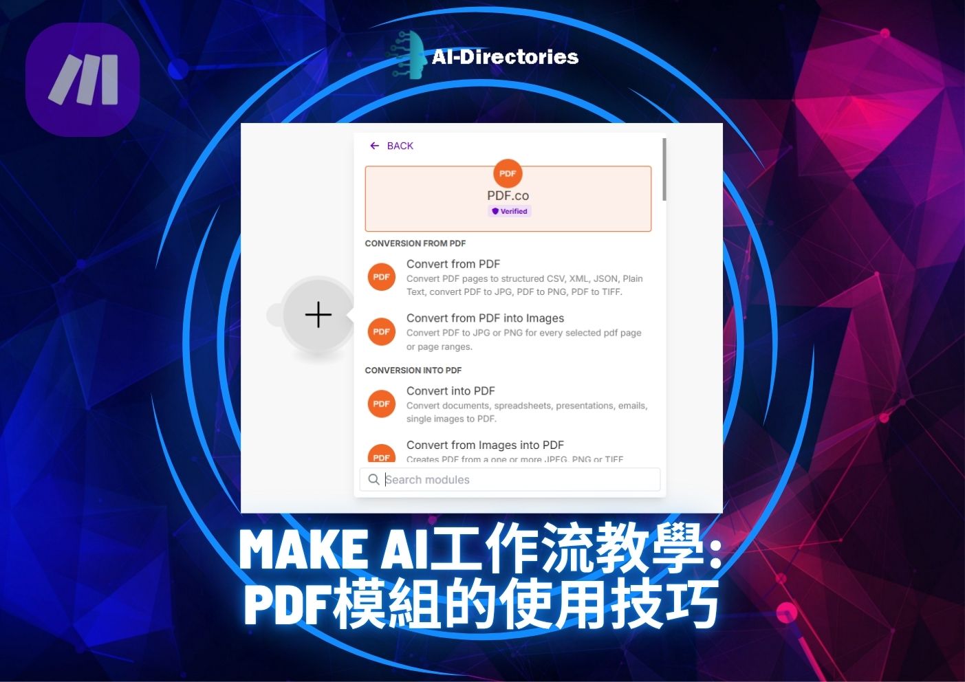最新AI教學資訊:Make AI工作流教學：PDF模組的使用技巧