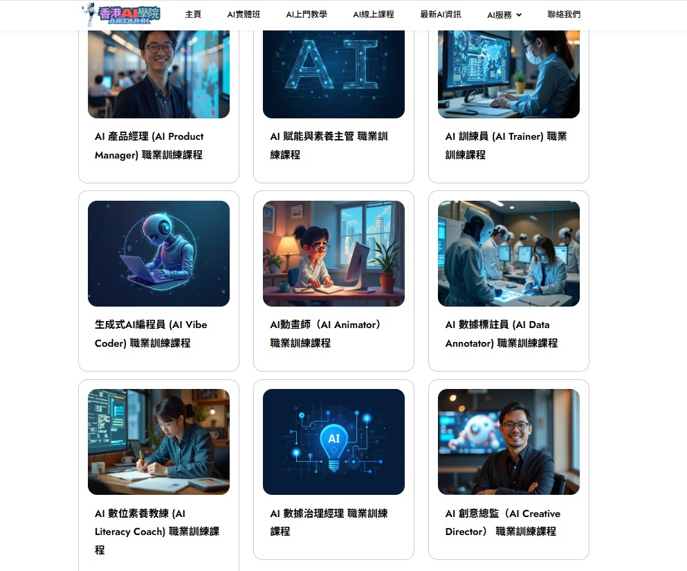 最新AI教學資訊:AI長期課程
