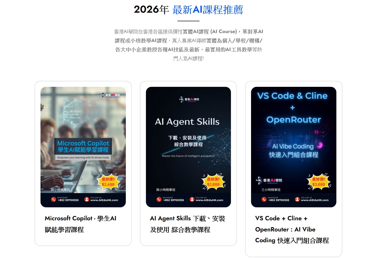 最新AI資訊:2026年 香港AI課程 選擇指南