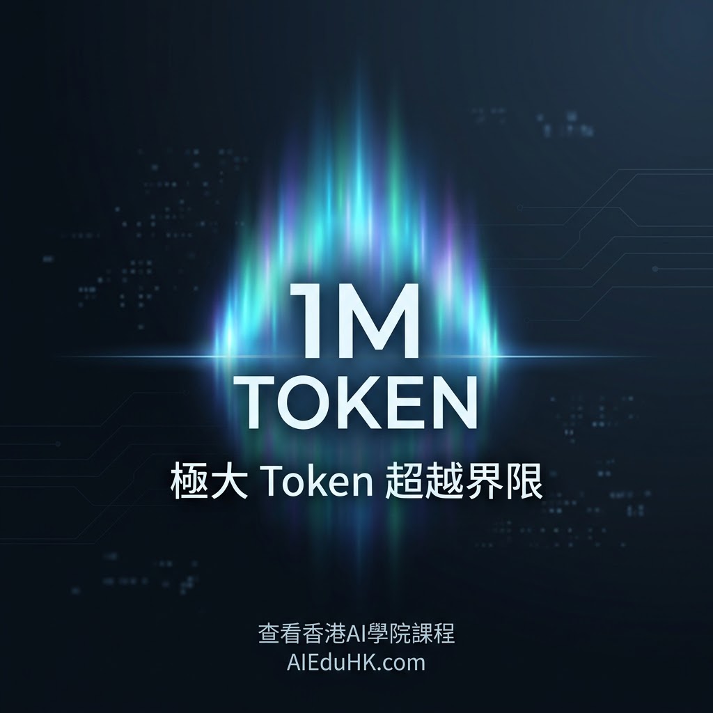 最新AI資訊:【實戰教學】解鎖 Gemini 4 Argon 長解碼：突破 1M Token 限制的長文本生成指南
