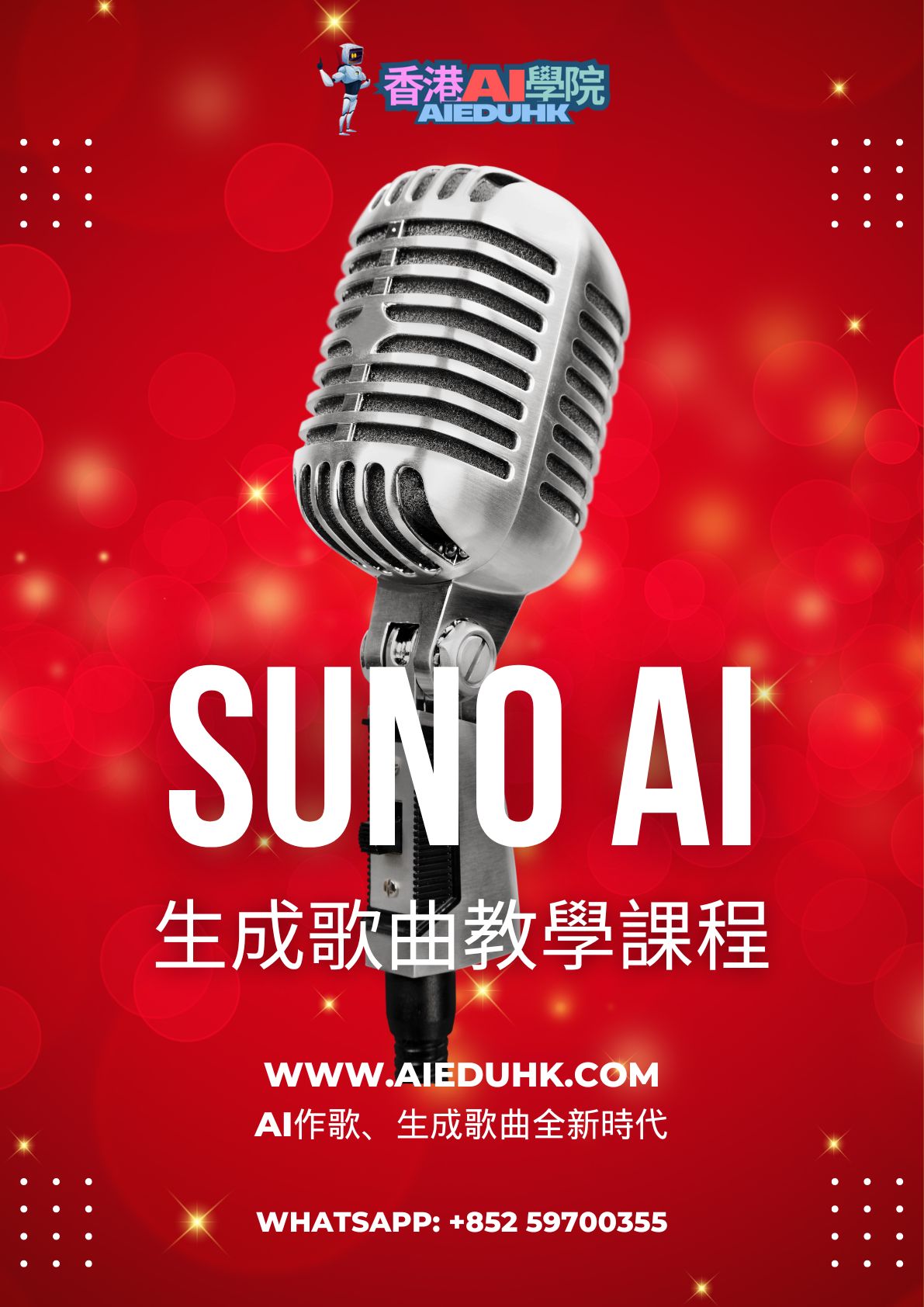 AI聲音課程:SUNO AI生成歌曲教學課程