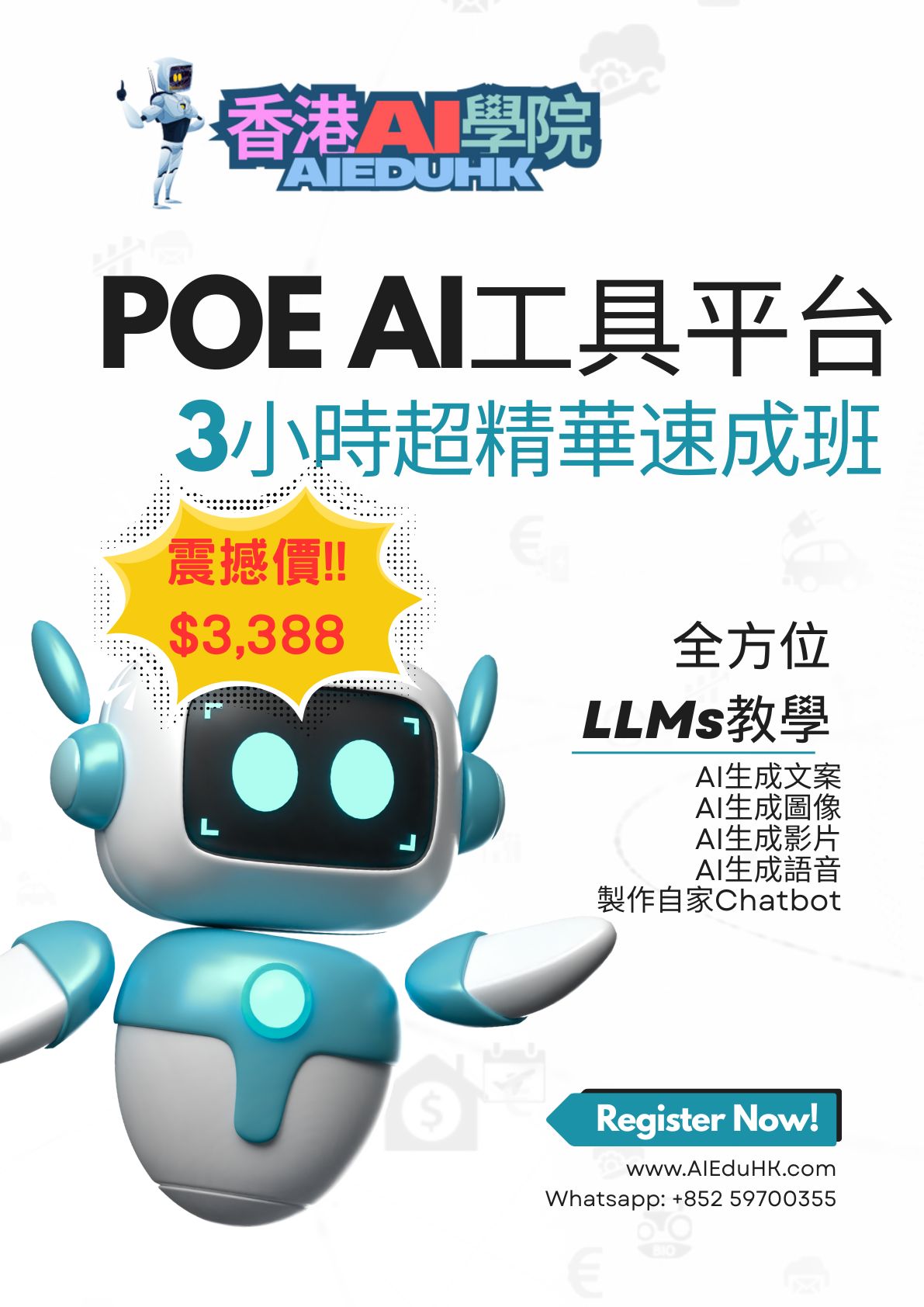 教師AI培訓課程:POE AI工具平台教學課程