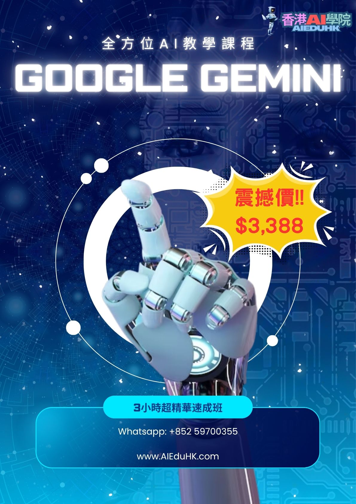 教師AI培訓課程:Google Gemini 全方位AI教學課程