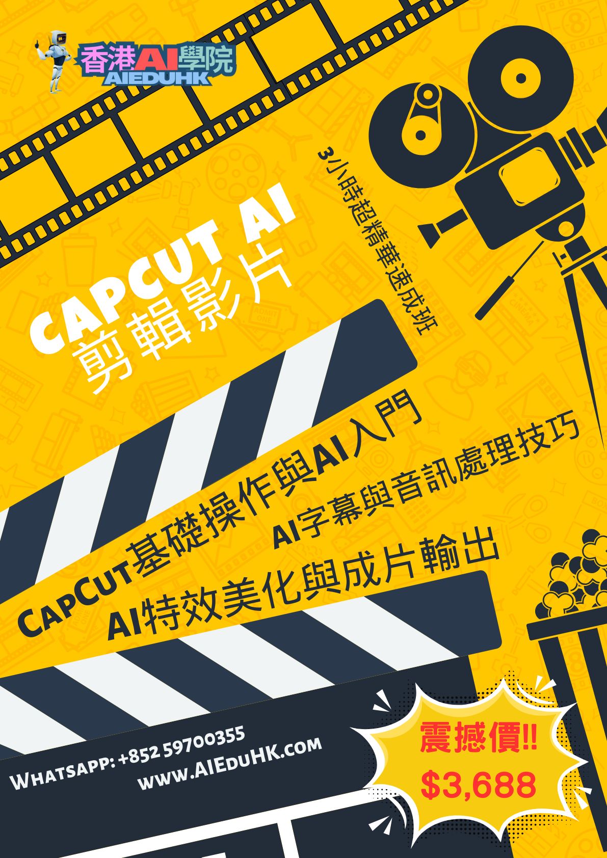AI影片課程:Capcut AI剪輯影片教學課程