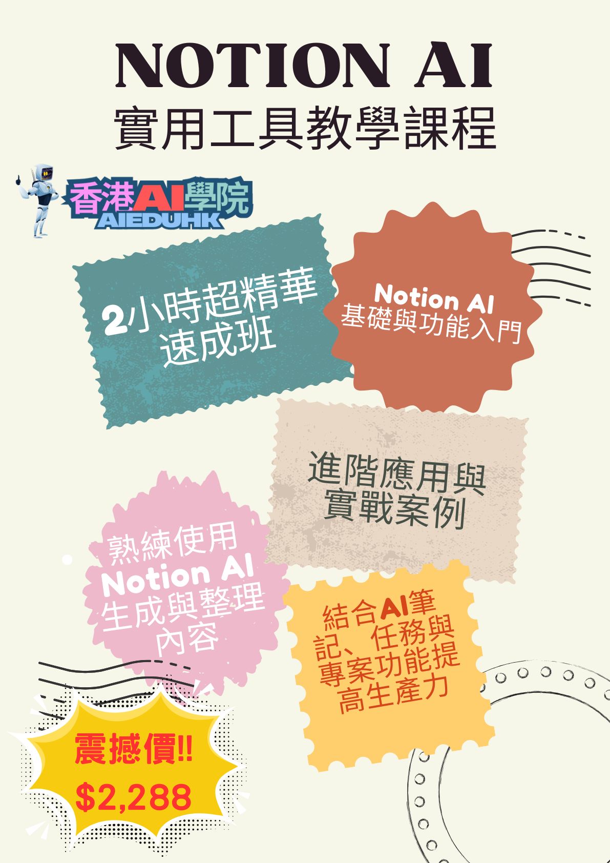 AI文案課程:Notion AI實用工具教學課程
