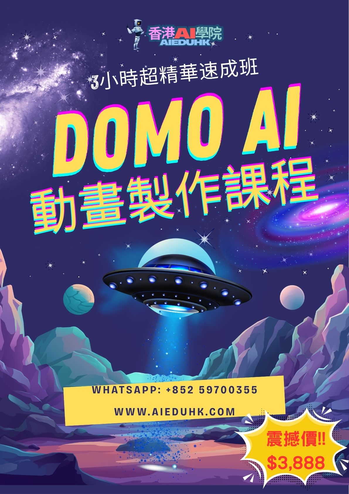 AI影片課程:Domo AI動畫製作教學課程