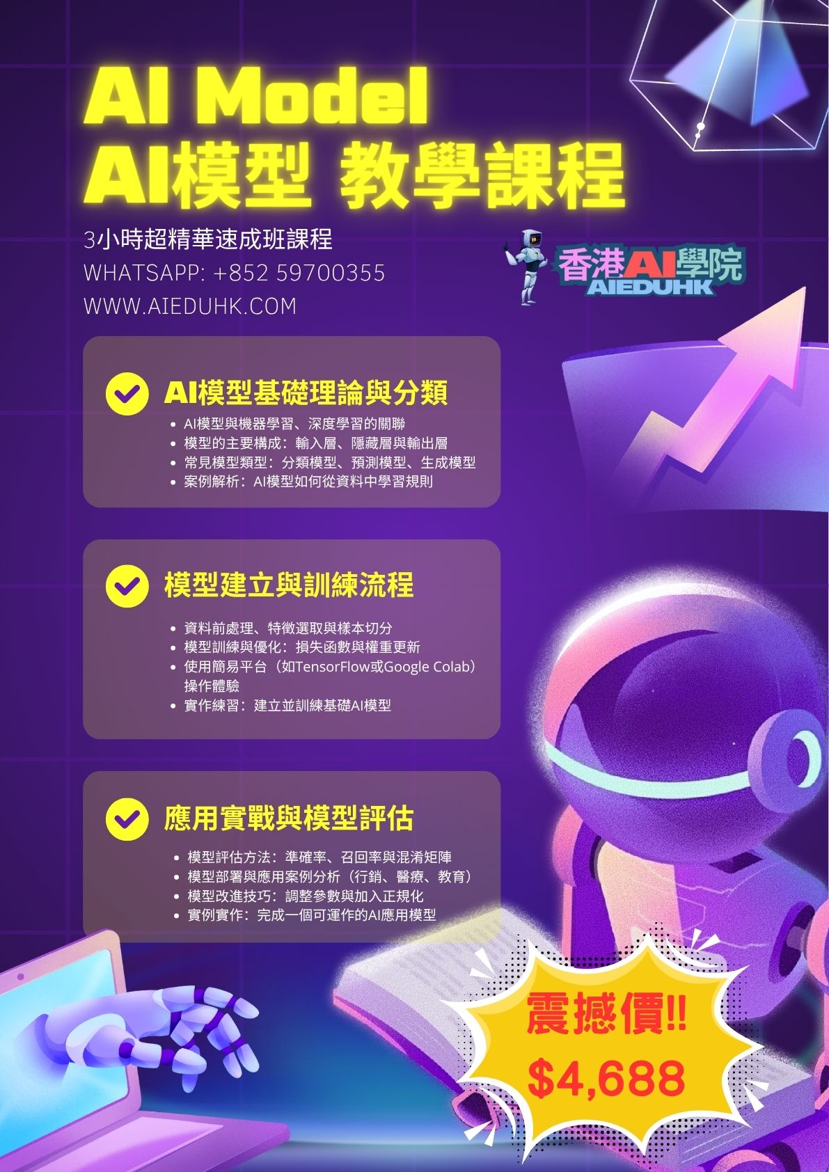 AI影片課程:AI模型 (AI Model) 教學課程