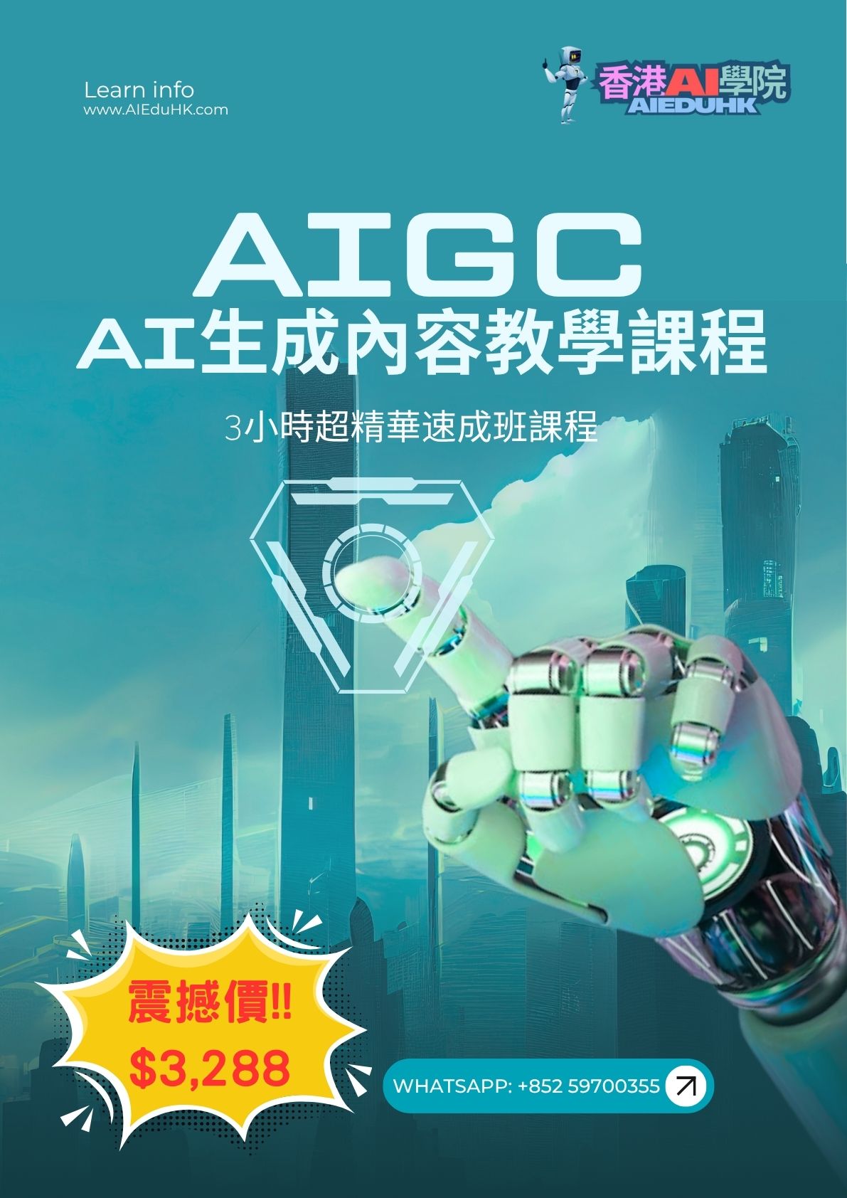 教師AI培訓課程:AI生成內容 AIGC 教學課程