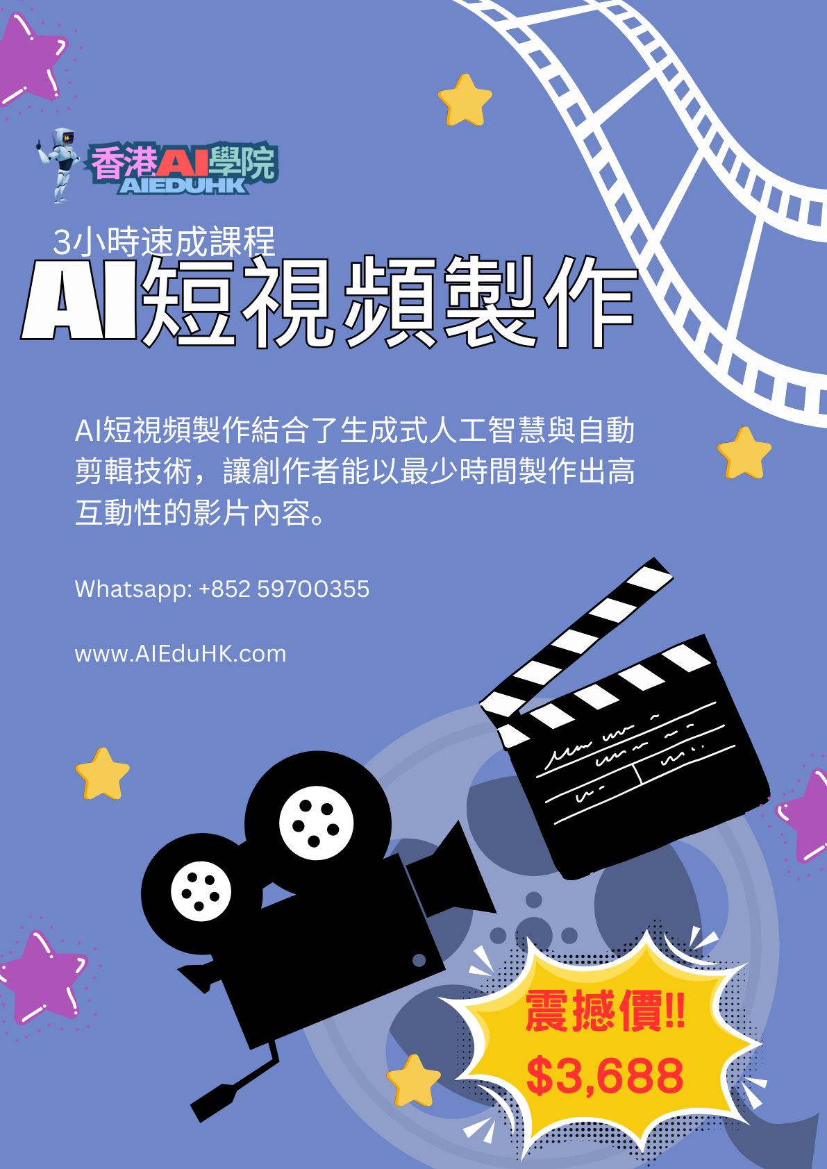 AI影片課程:AI短視頻製作 教學課程