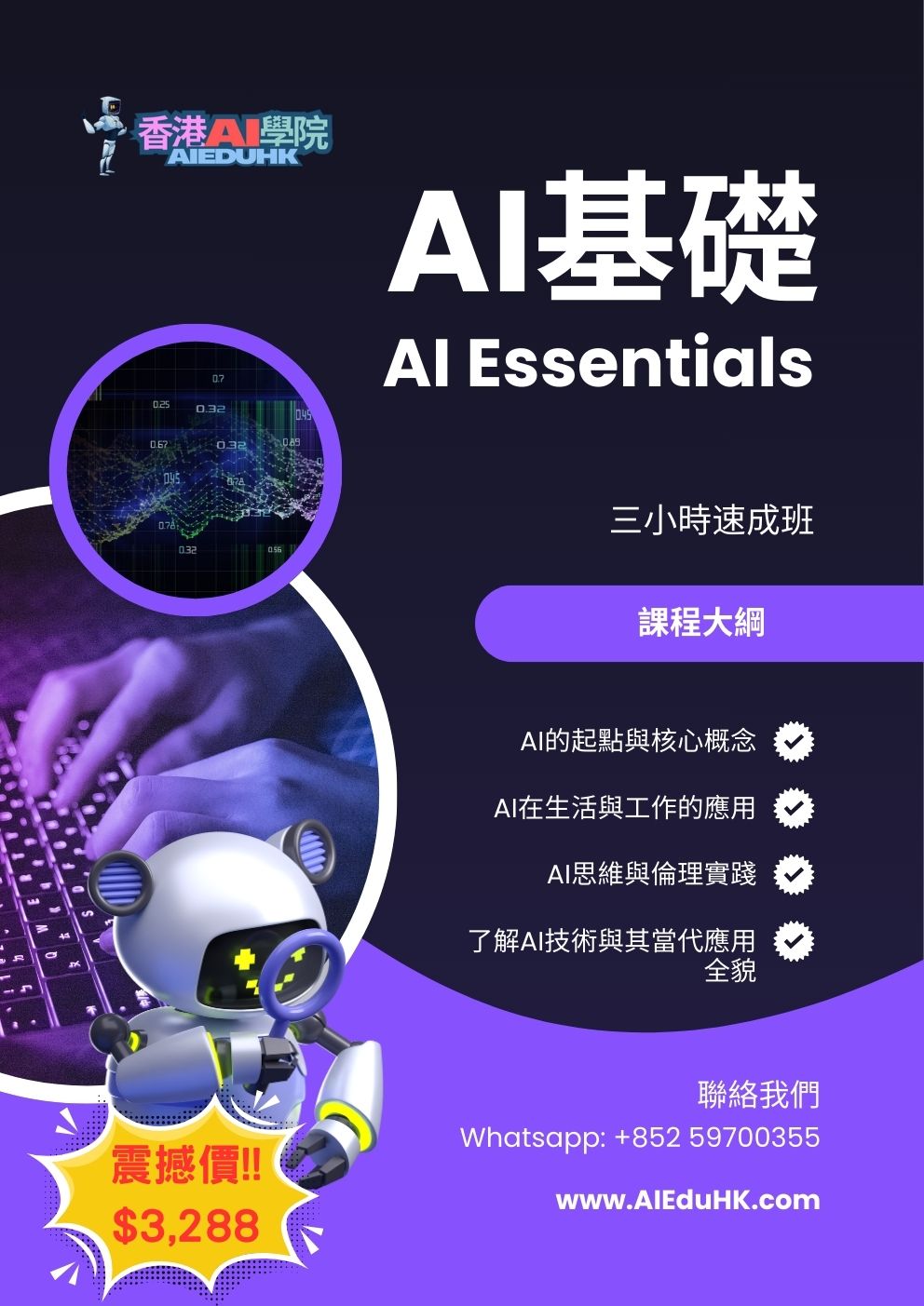 教師AI培訓課程:AI基礎 (AI Essentials) 教學課程
