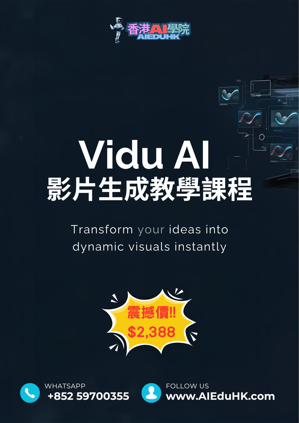 AI影片課程:Vidu AI 影片生成教學課程