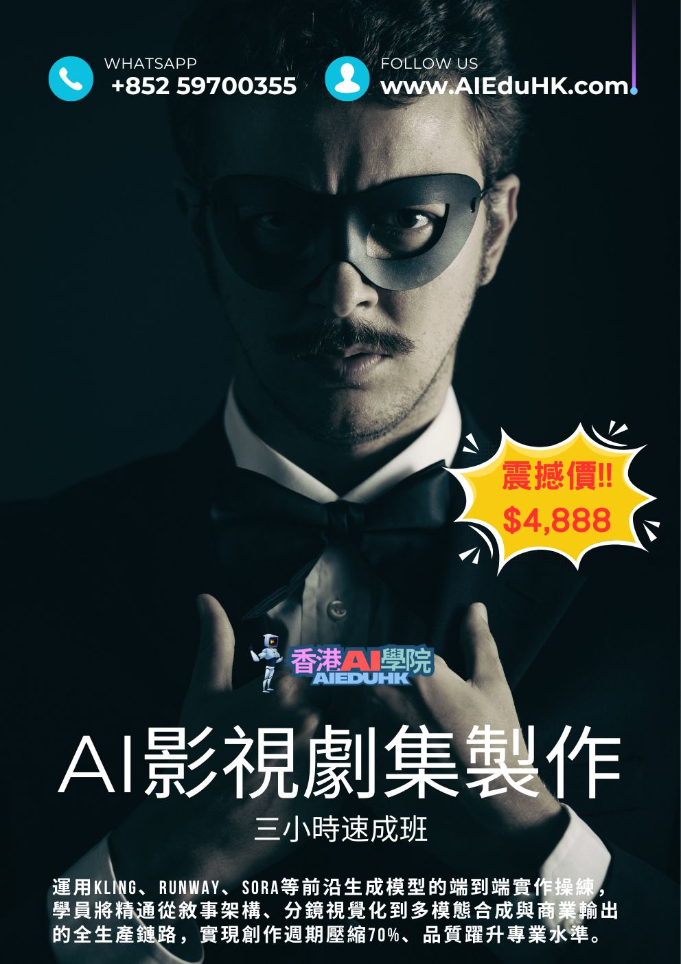AI影片課程:AI影視劇集製作 教學課程