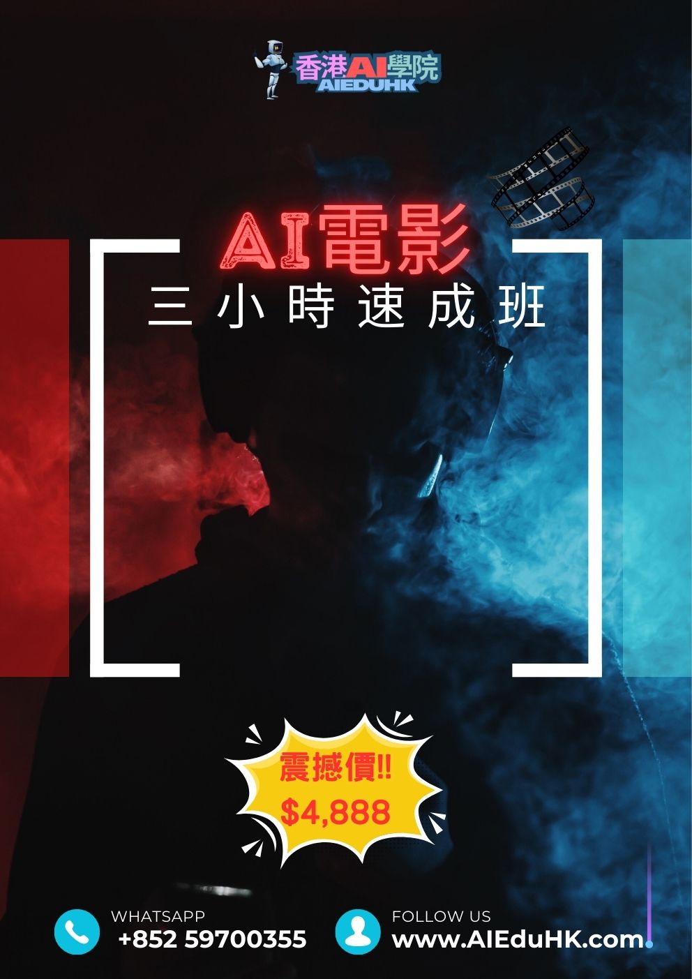 AI影片課程:AI電影製作 教學課程