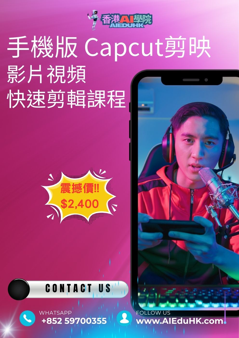 AI影片課程:手機版Capcut剪映 - 影片視頻快速剪輯課程