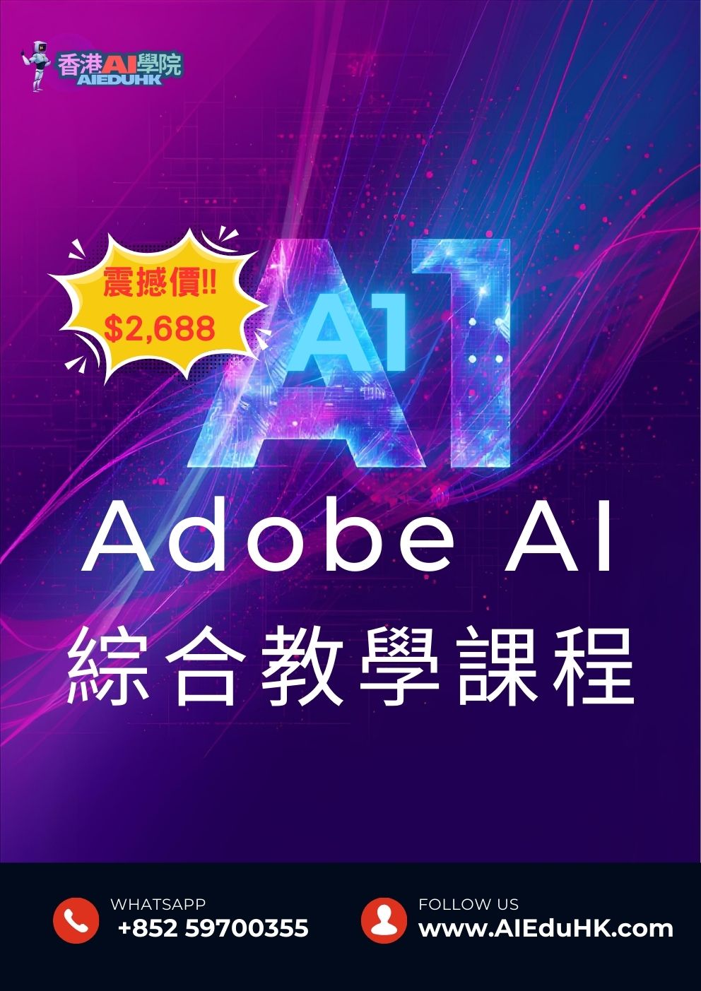 AI影片課程:Adobe AI綜合教學課程