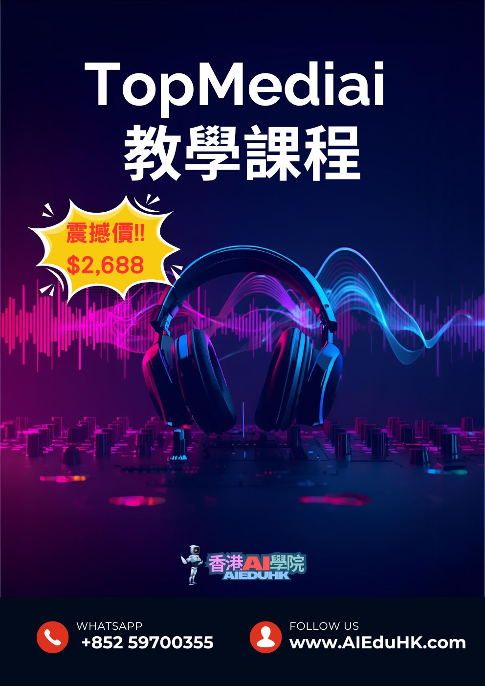 AI影片課程:Topmedia AI音樂及動畫教學課程