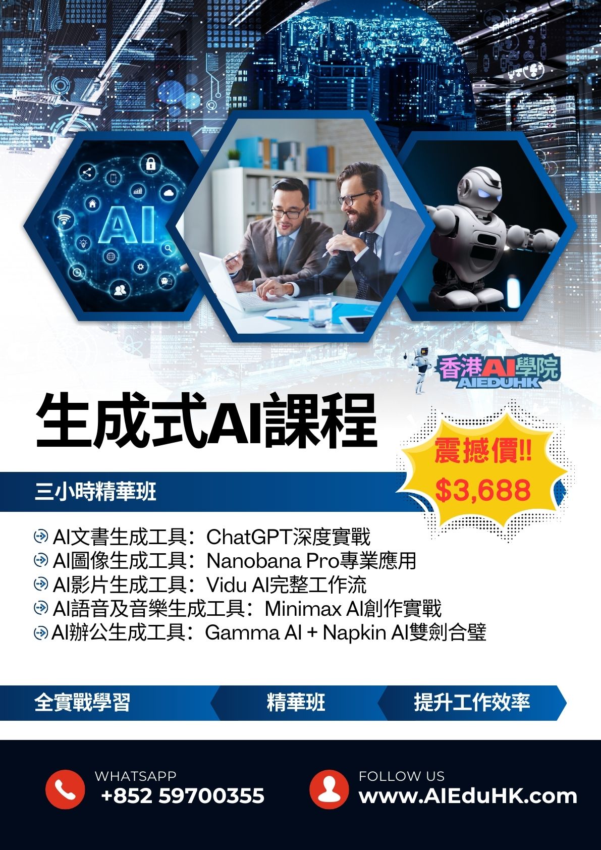 AI影片課程:生成式AI課程：三小時精華班