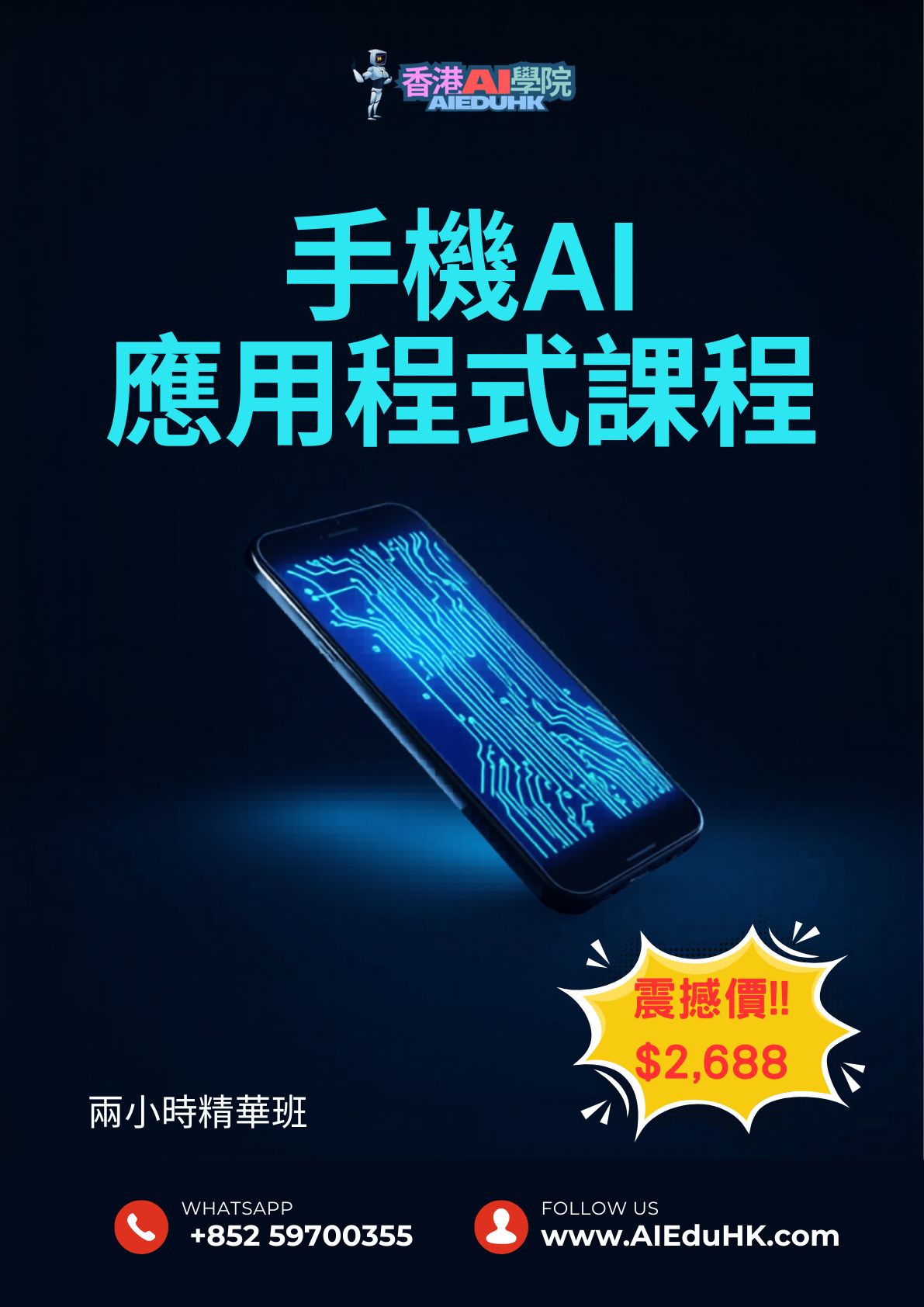 AI影片課程:手機AI應用程式應用課程