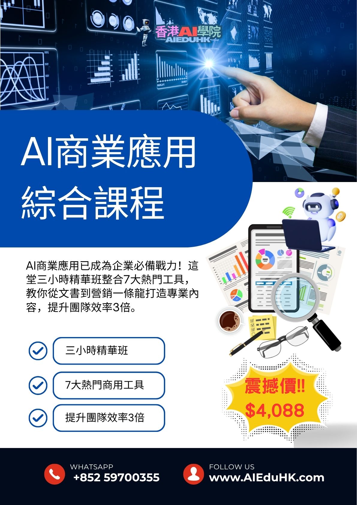AI影片課程:AI商業應用綜合課程