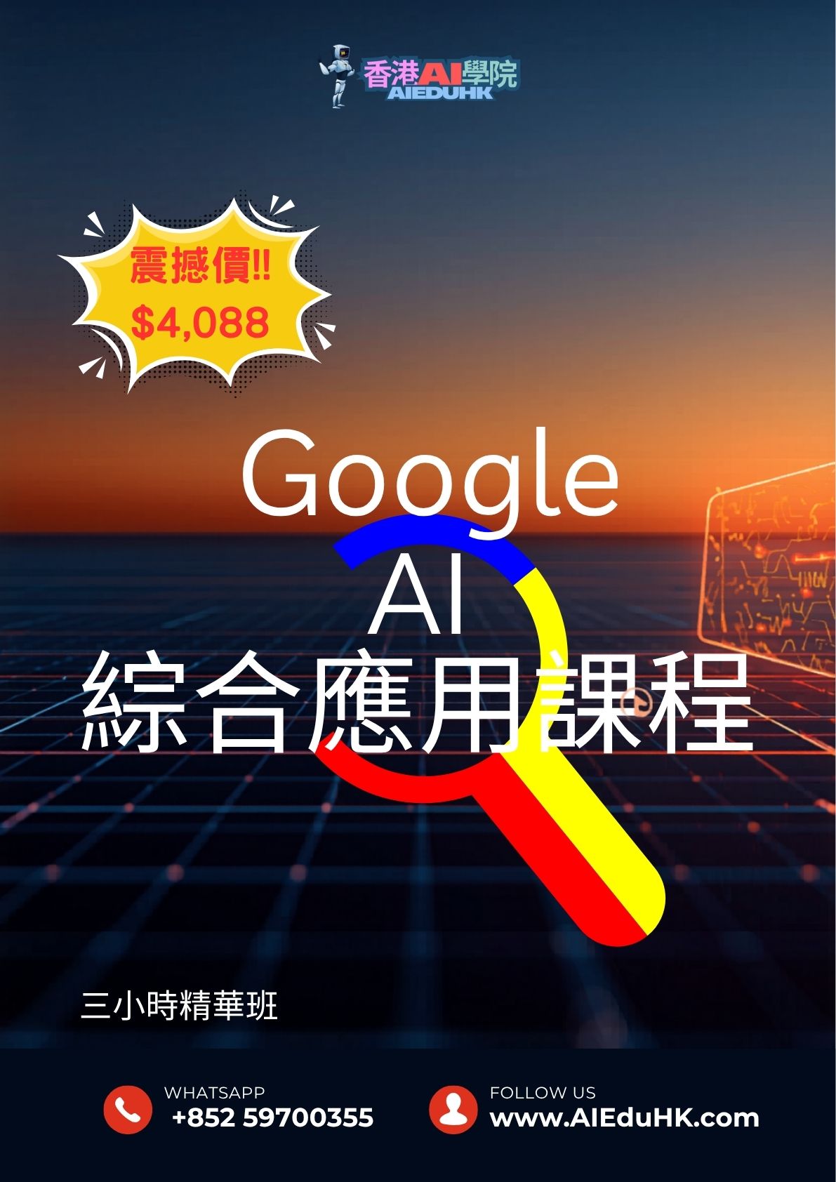 AI影片課程:Google AI綜合應用課程
