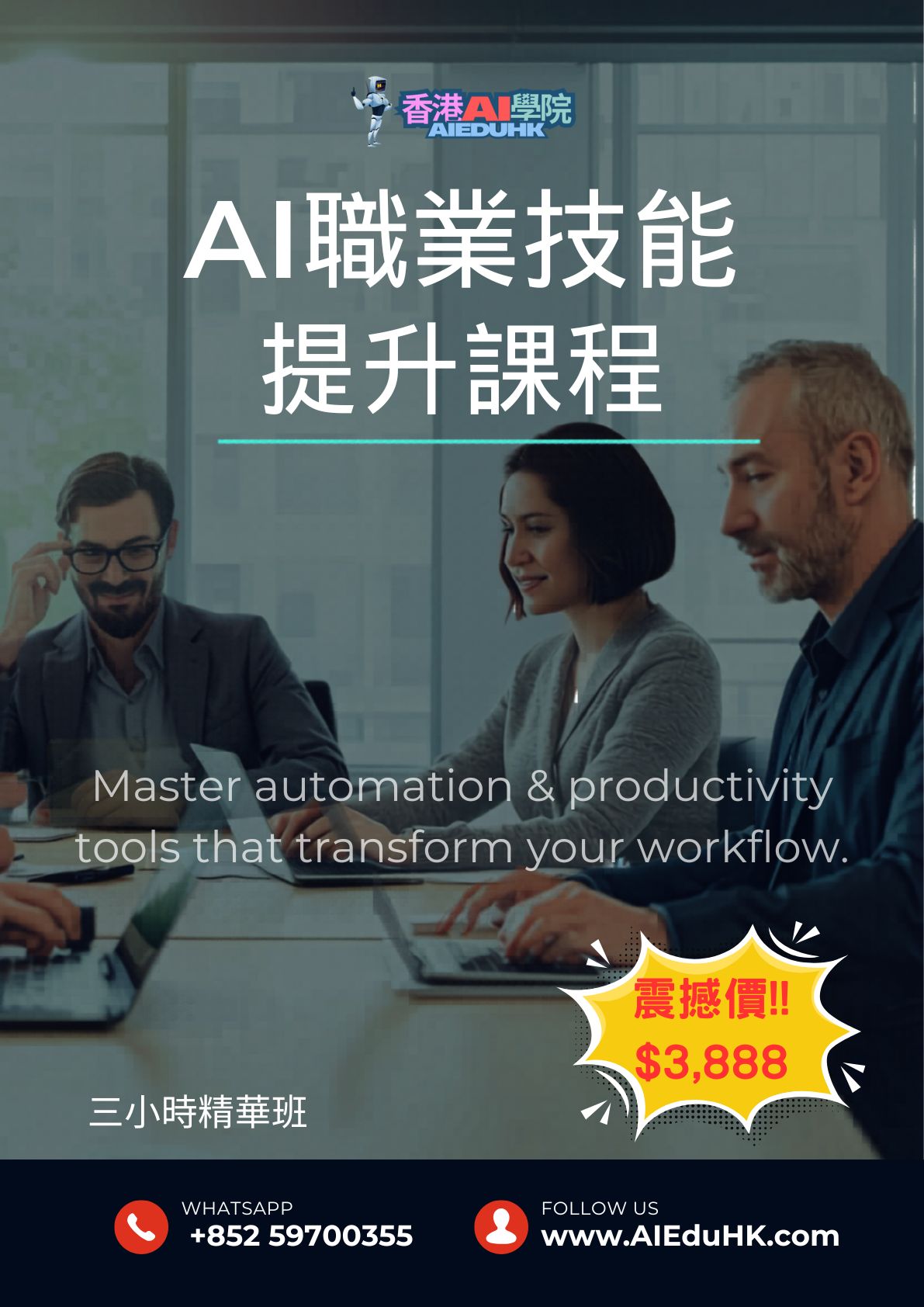 AI影片課程:AI職業技能提升課程