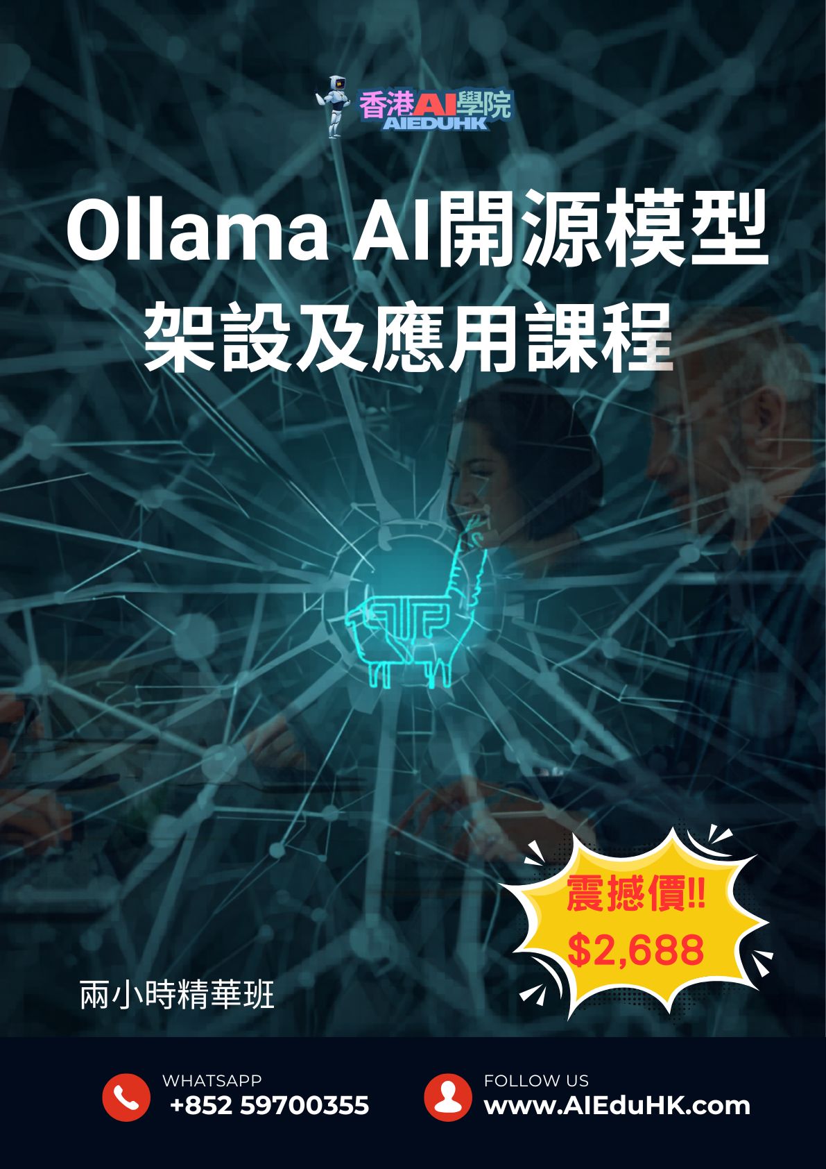 AI影片課程:Ollama 本地AI開源模型架設及應用課程