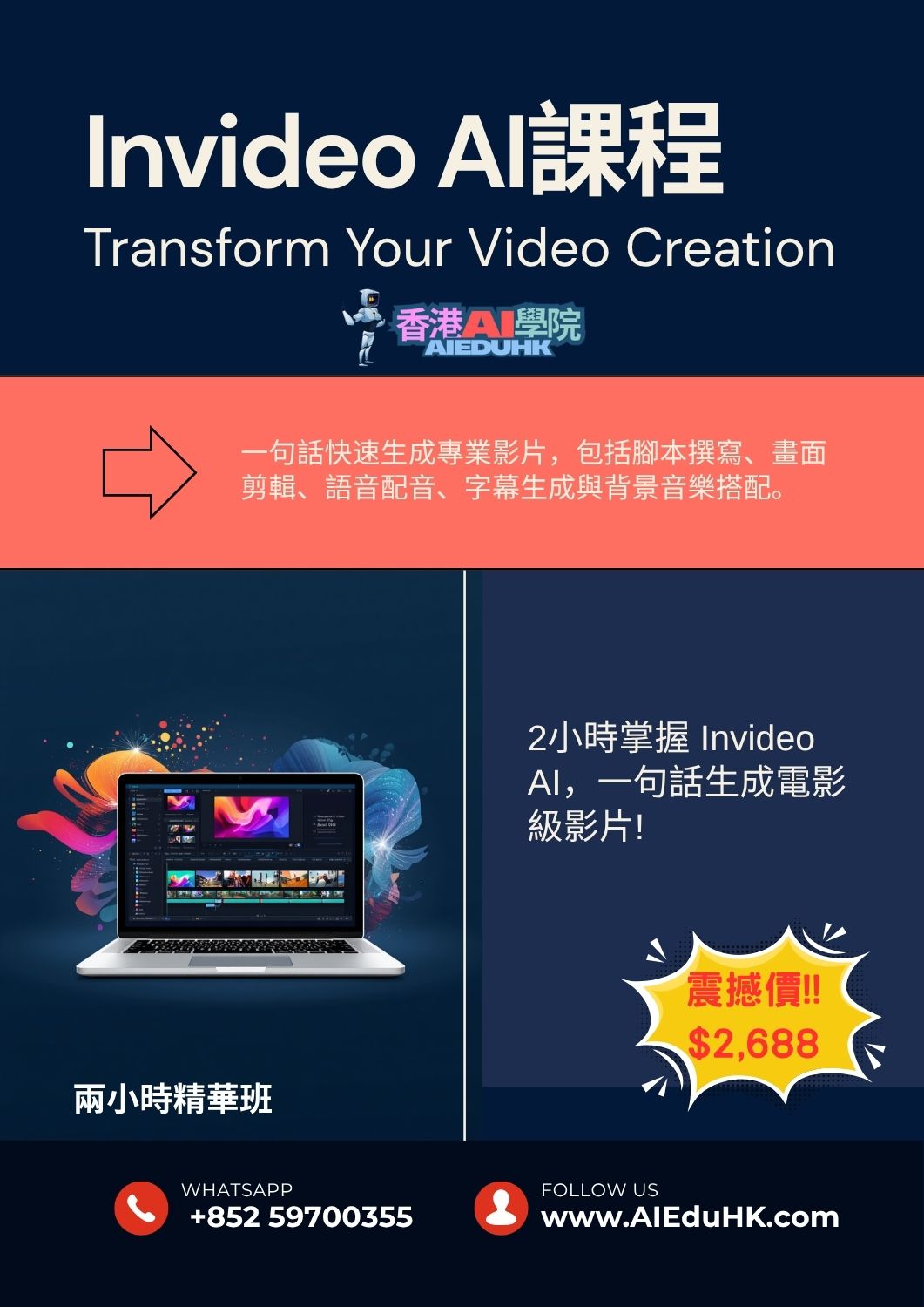 AI影片課程:Invideo AI課程
