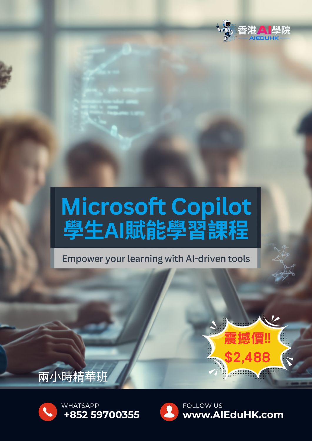 實體AI課程:Microsoft Copilot - 學生AI賦能學習課程