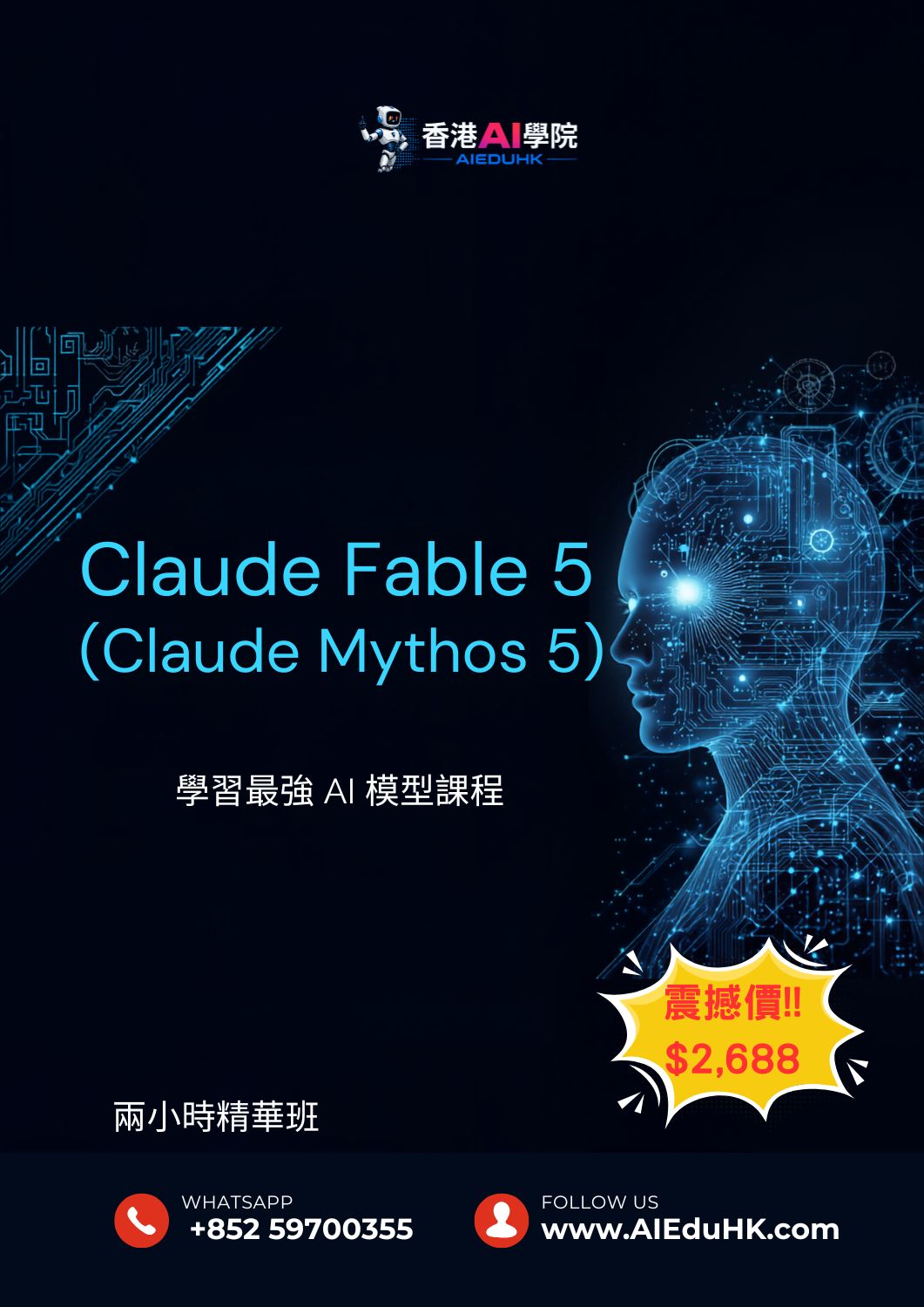 實體AI課程:Claude Fable 5 (Claude Mythos 5) AI課程