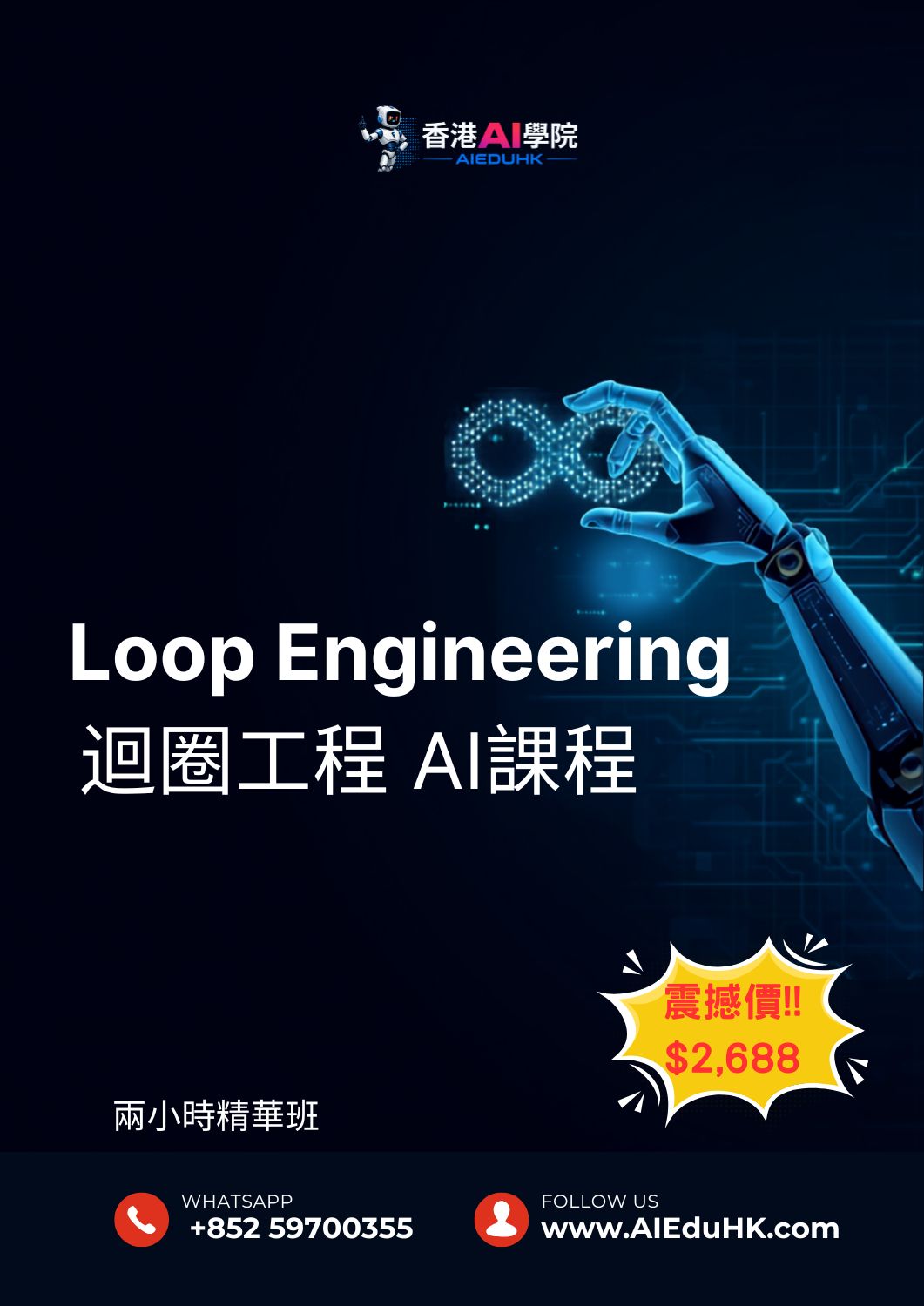 實體AI課程:Loop Engineering 迴圈工程 AI課程
