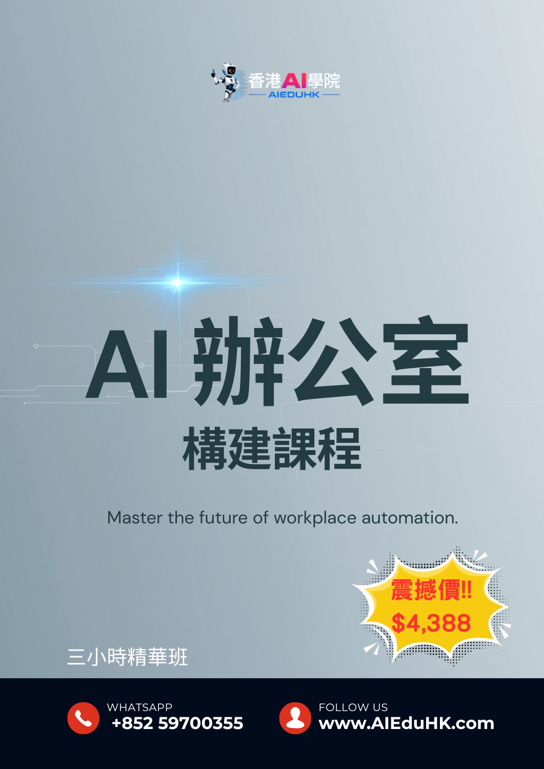 AI商業應用課程:AI 辦公室構建課程