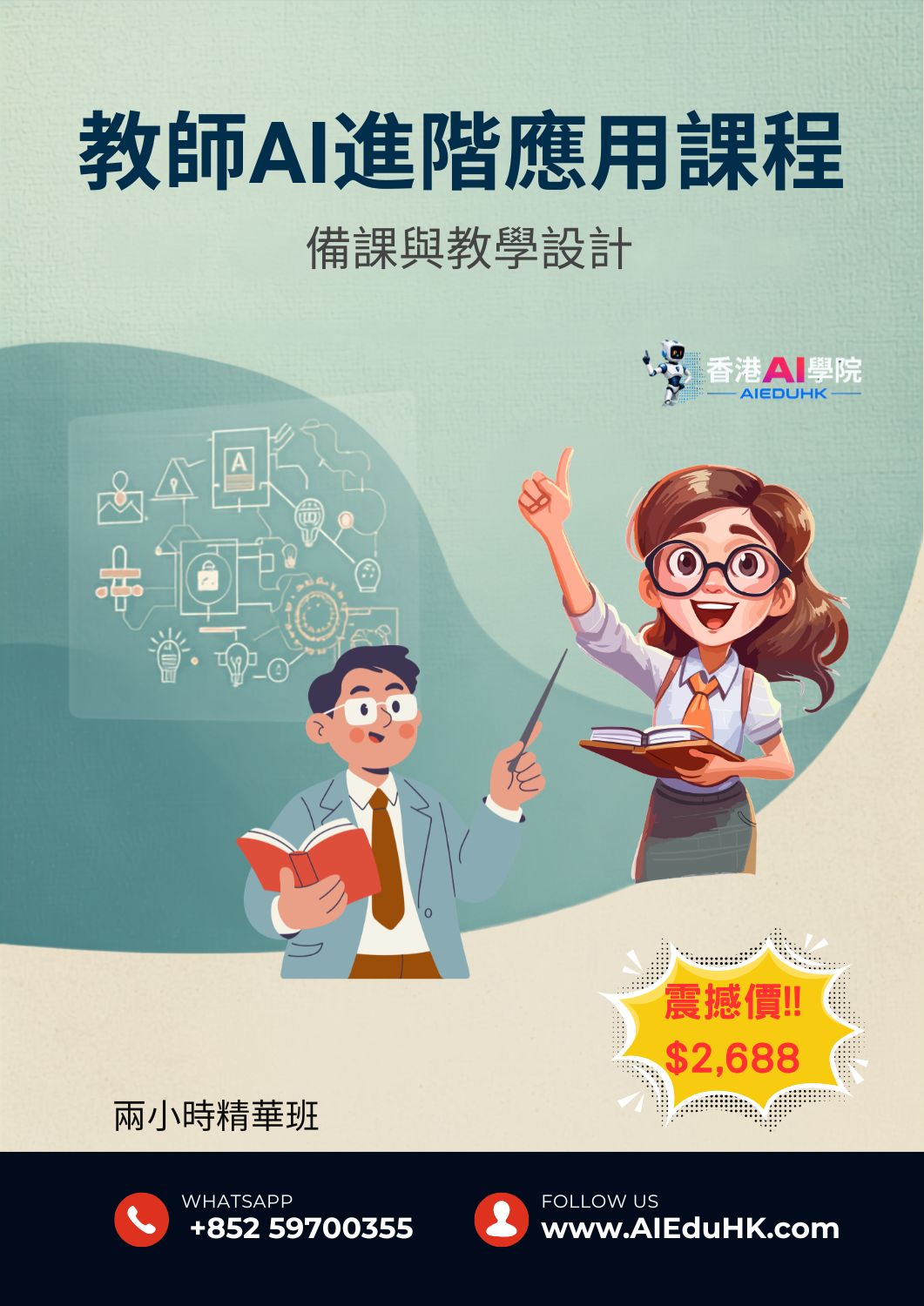 AI課程 搜尋器課程:教師AI進階應用課程：備課與教學設計