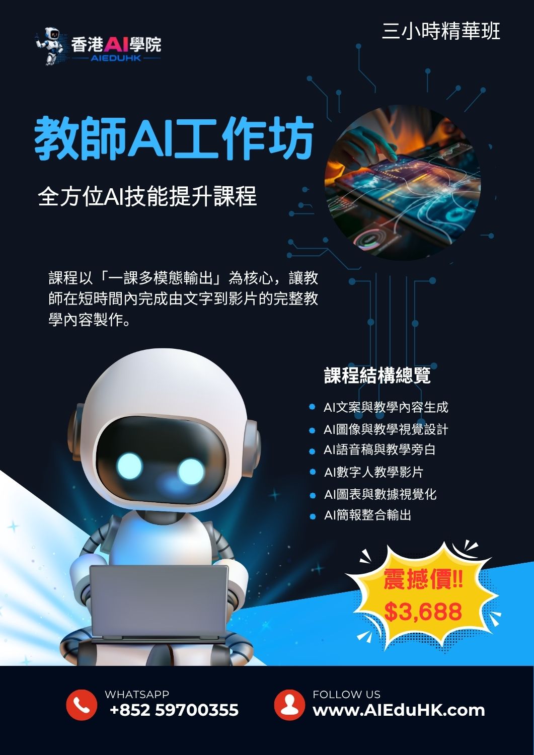 AI課程 搜尋器課程:教師AI工作坊：全方位AI技能提升課程