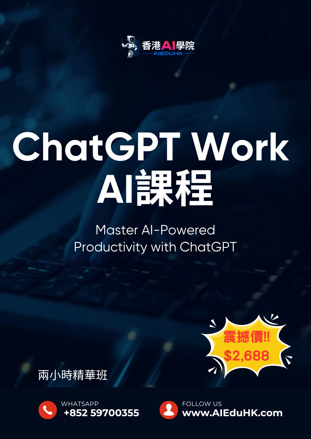 實體AI課程:ChatGPT Work AI課程
