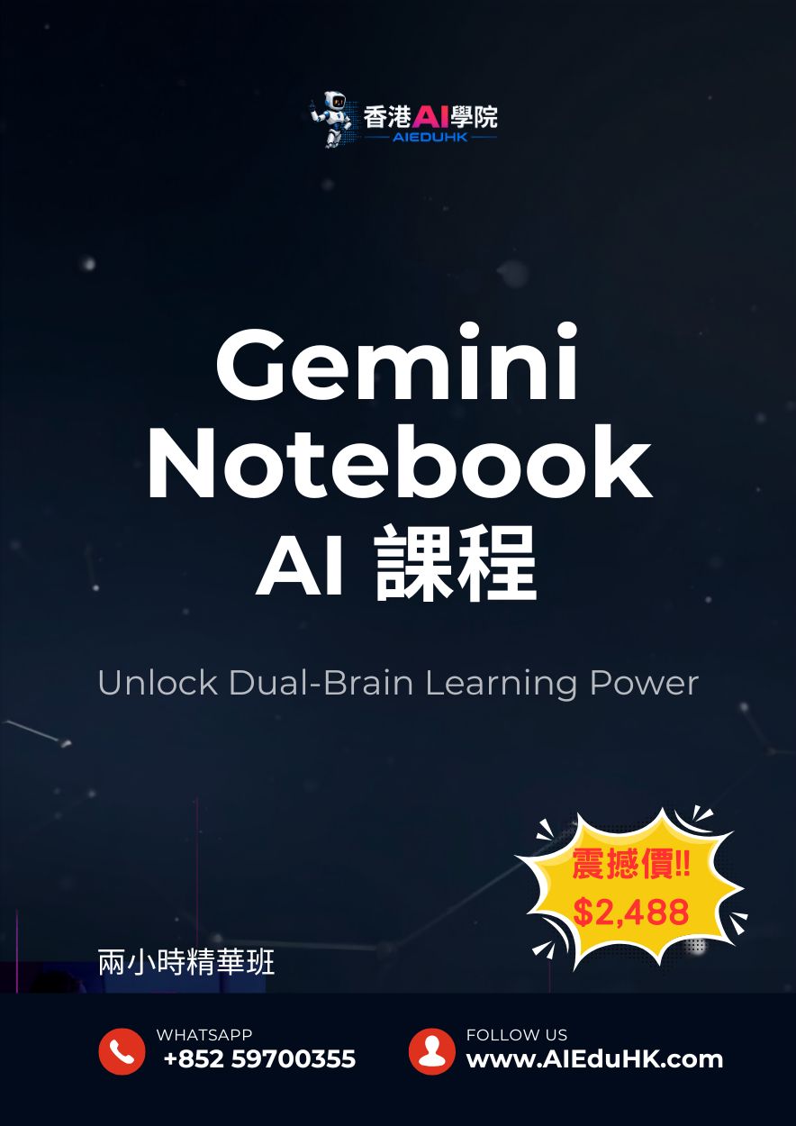 實體AI課程:Gemini Notebook AI 課程