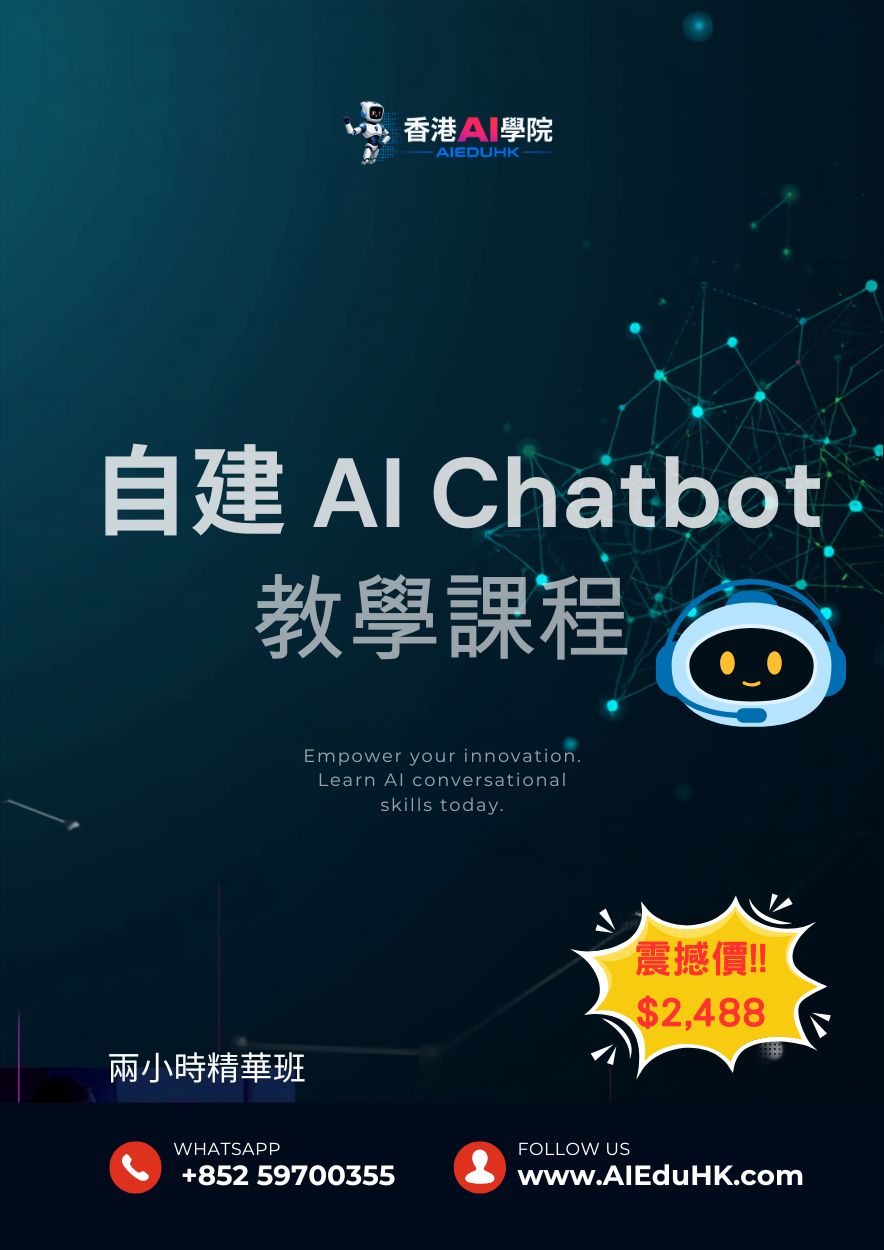 實體AI課程:自建 AI Chatbot 教學課程