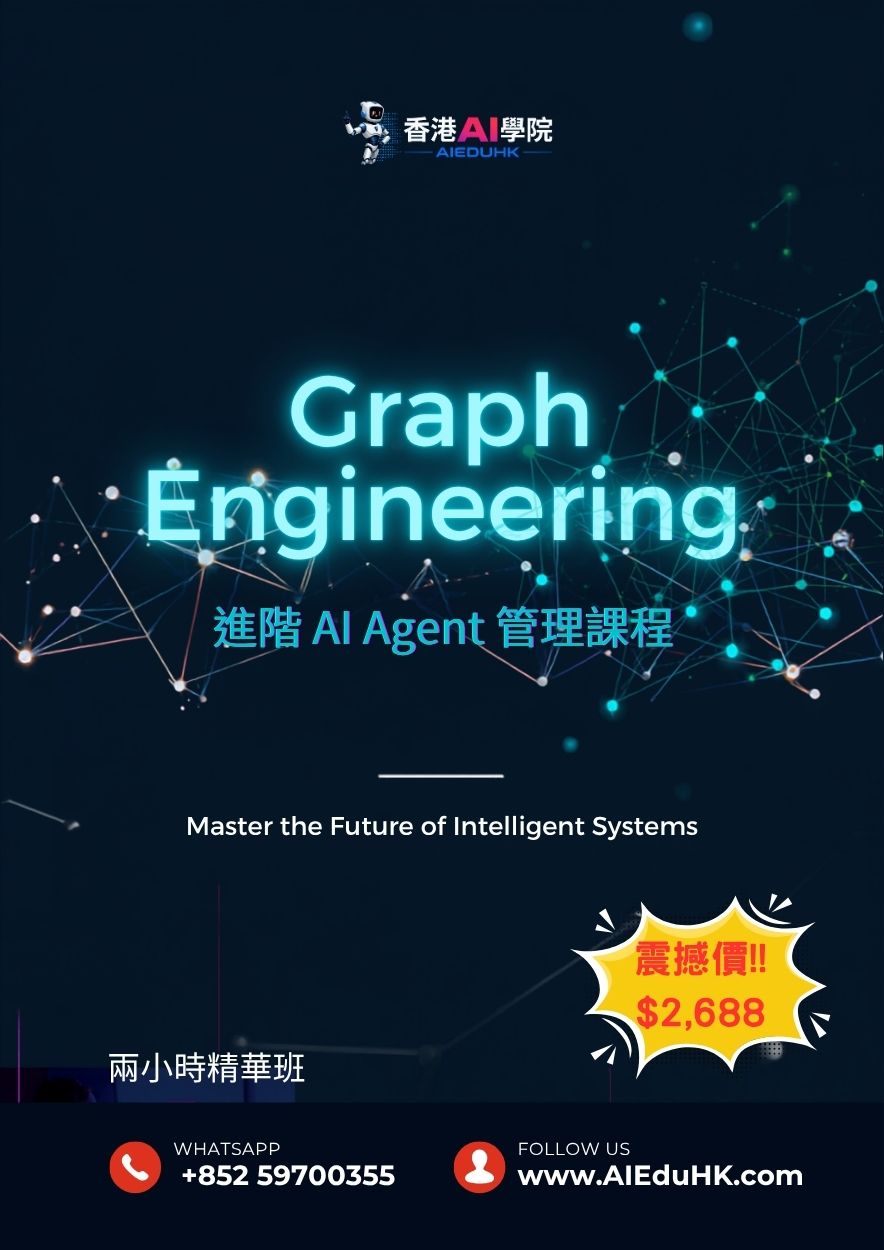 實體AI課程:Graph Engineering AI 課程