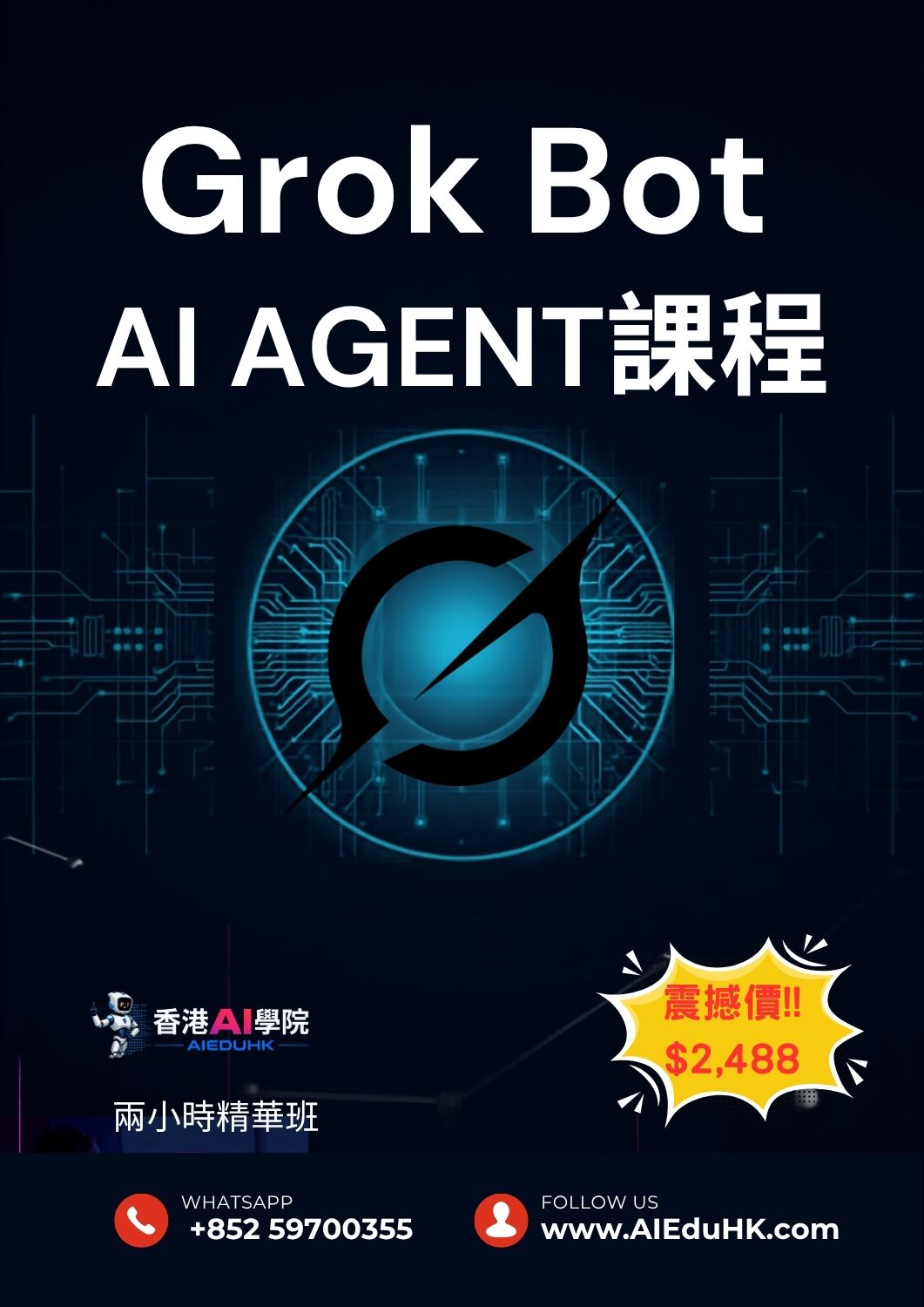 實體AI課程:Grok Bot AI 課程