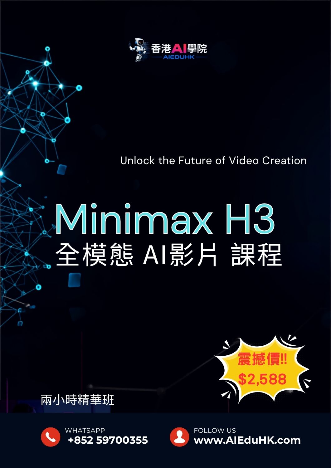 實體AI課程:Minimax H3 全模態 AI影片 課程