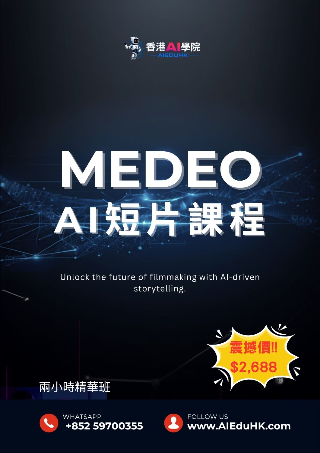 實體AI課程:Medeo AI 短片課程