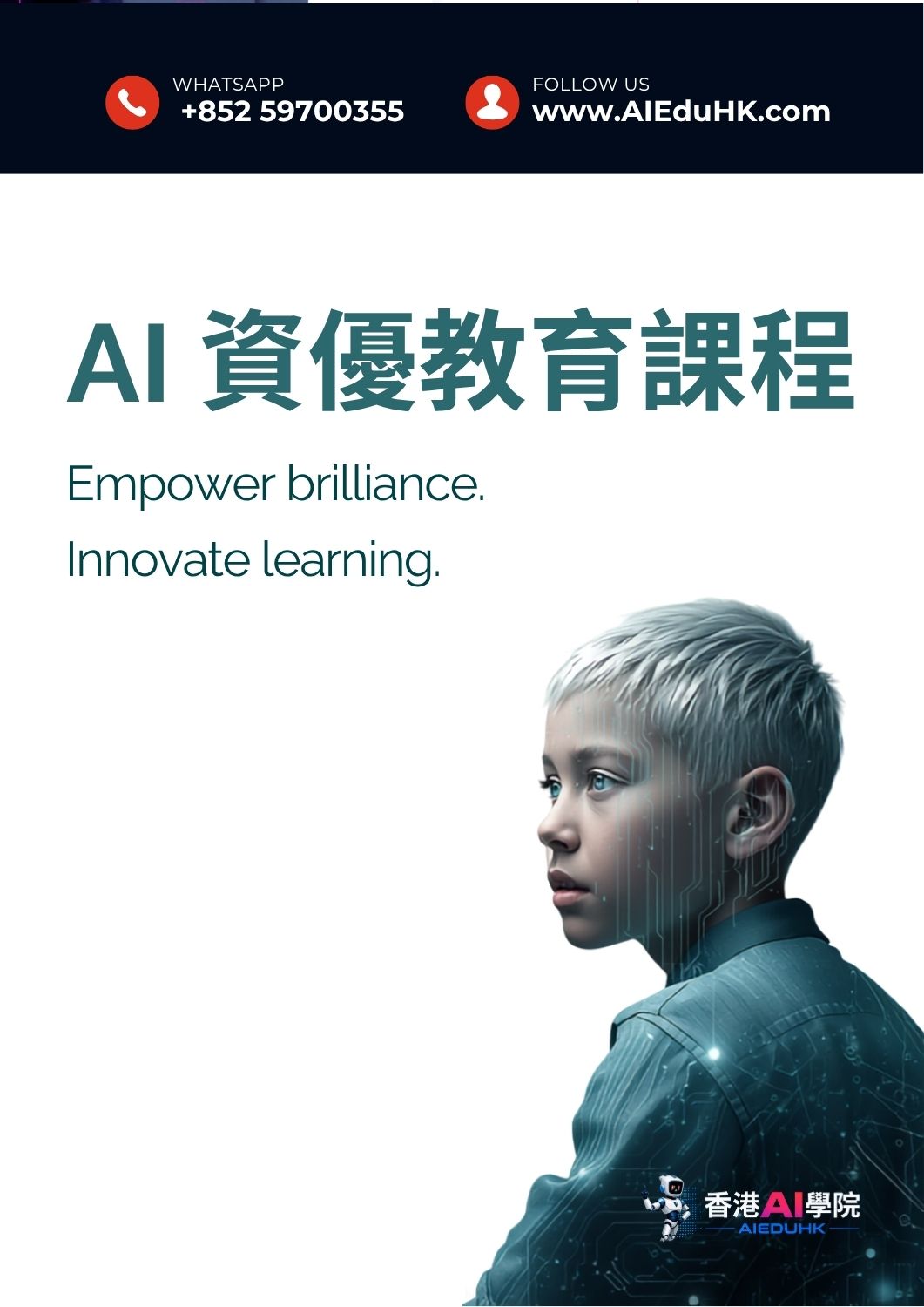 教師AI培訓課程:AI 資優教育課程