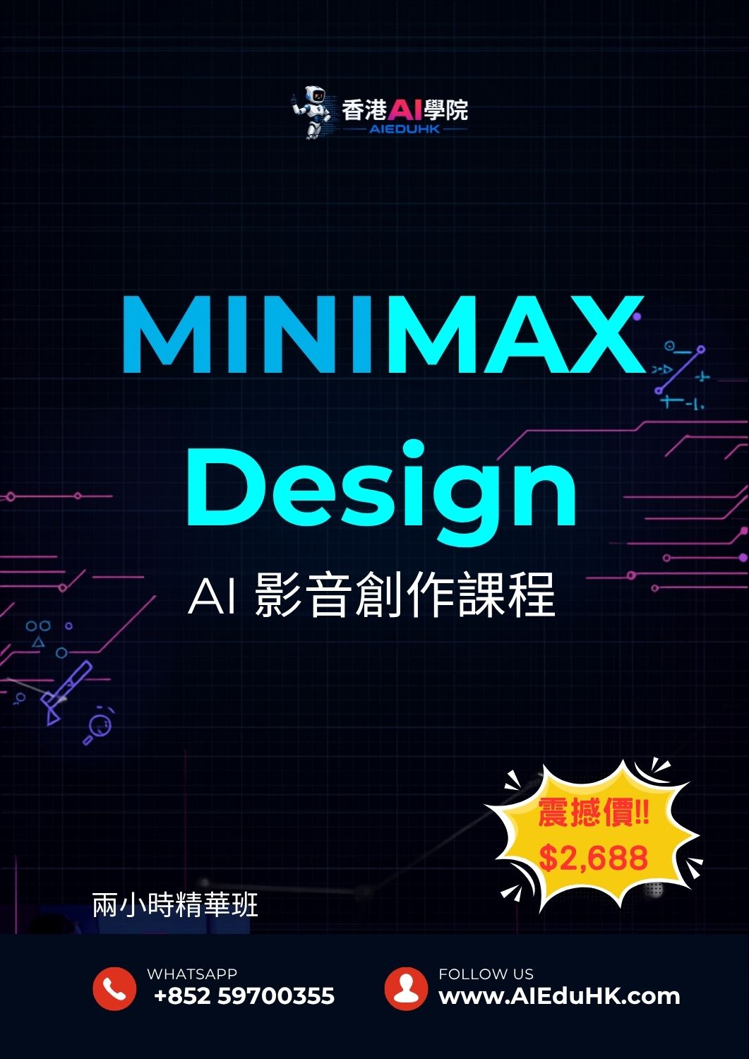 實體AI課程:MiniMax Design AI 影音創作課程