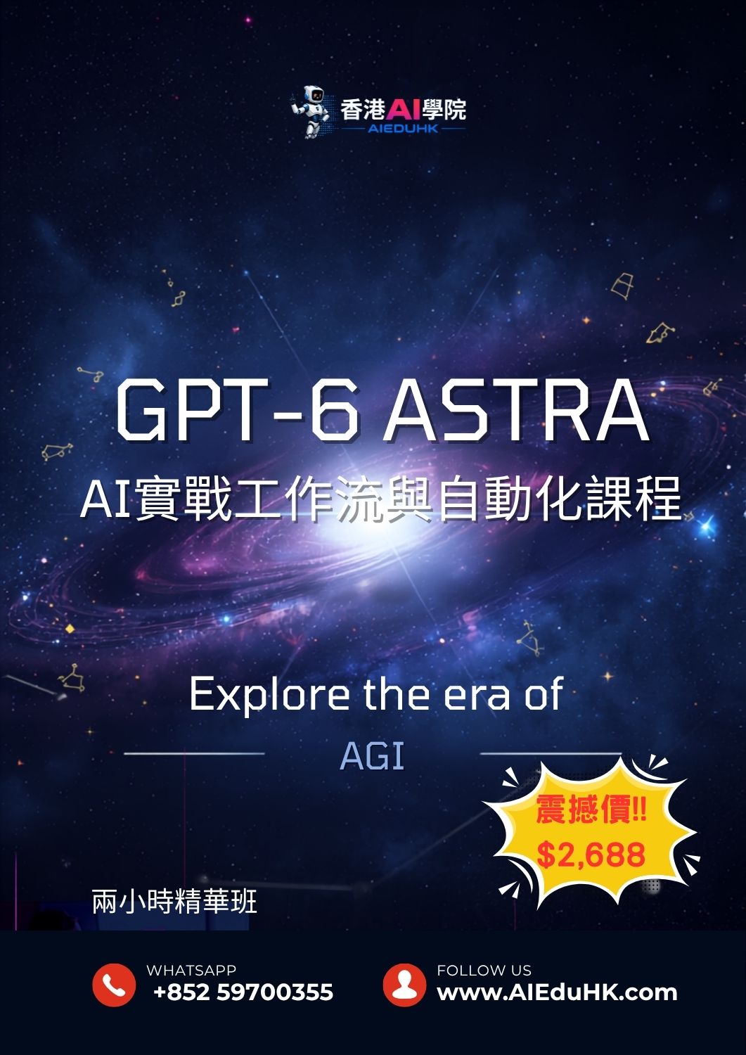 實體AI課程:GPT-6 Astra AI課程