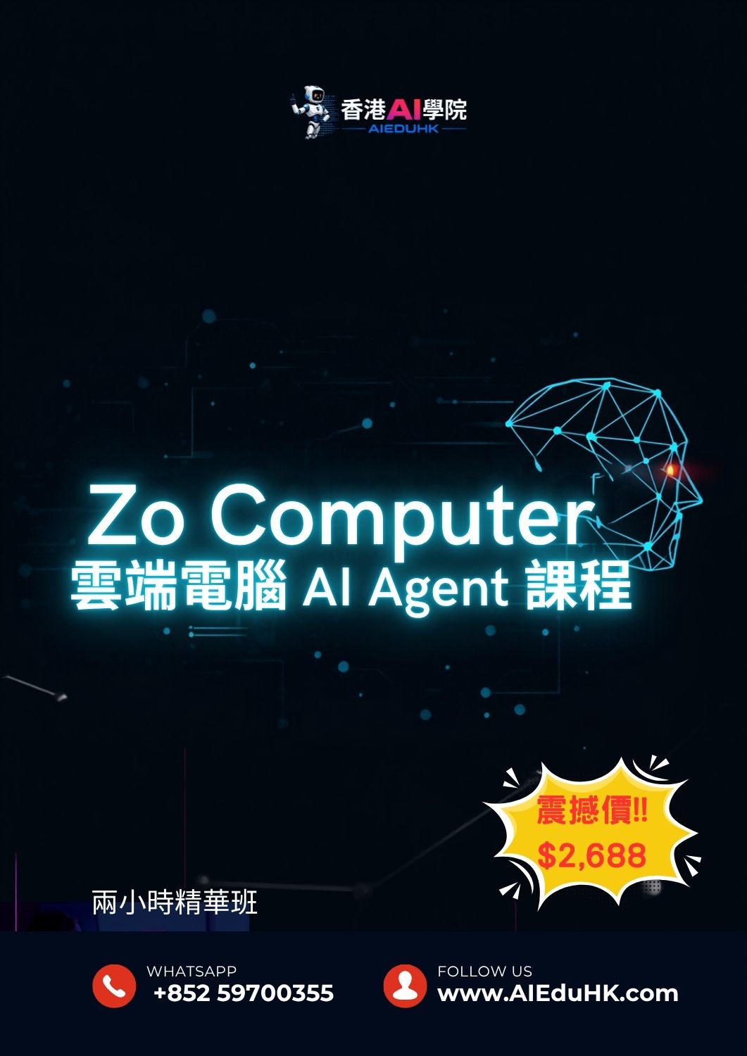AI Workflow 工作流課程:Zo Computer - 雲端電腦 AI Agent 課程
