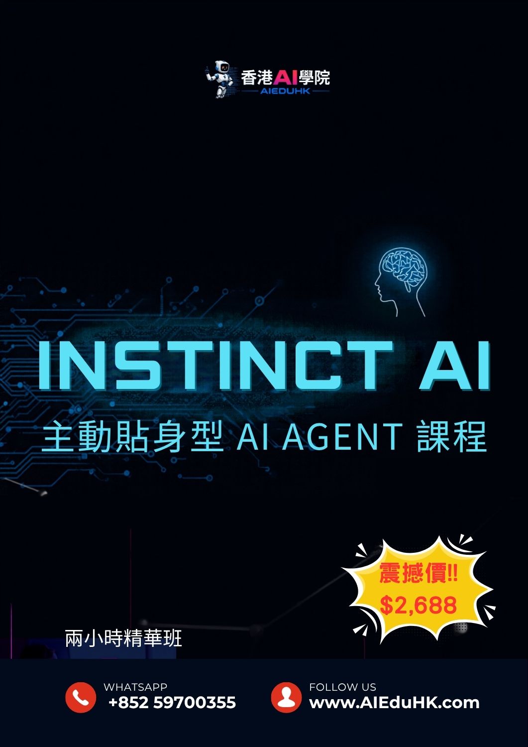 AI Workflow 工作流課程:Instinct 主動貼身型 AI Agent 課程