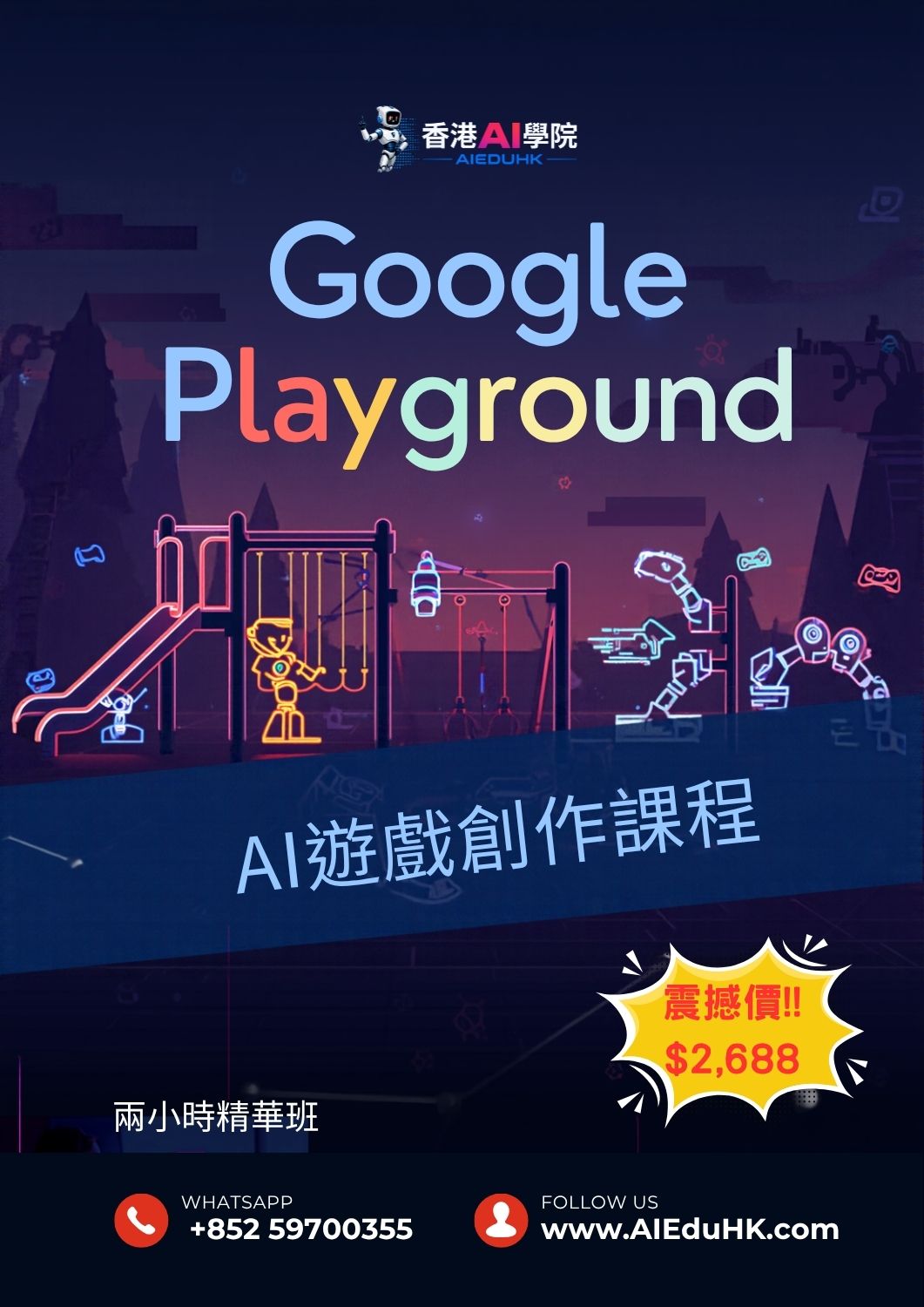 AI編程課程:Google Playground - AI遊戲創作課程